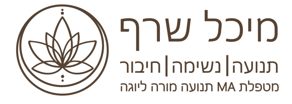 מיכל שרף לוגו